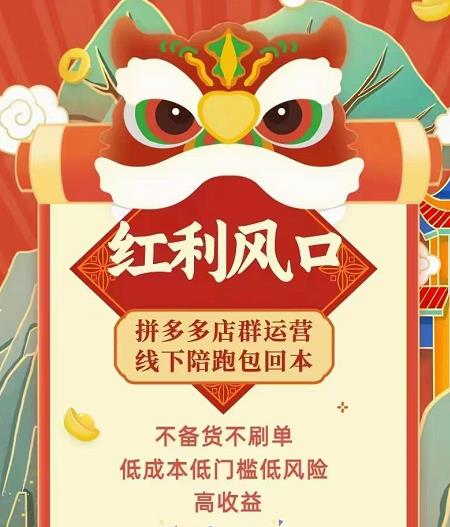 左右电商拼多多无货源店群玩法：从0~1，36节实战保姆教程，​极速起店必出单-网创资源吧