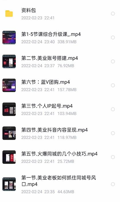 美探学院唐导如何从0-1打爆美业抖音同城号变现千万-网创资源吧