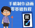 一部手机制作夫妻搞笑动画短视频教程,零基础也能快速上手-网创资源吧
