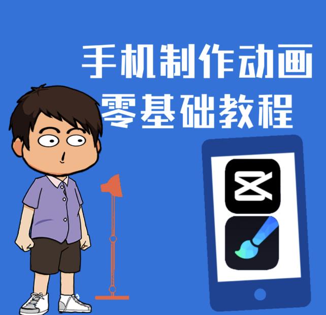 一部手机制作夫妻搞笑动画短视频教程，零基础也能快速上手-网创资源吧