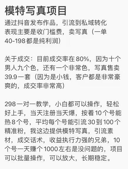 抖音模特写真儿项目，简单粗暴来钱快，一个月2w，可规模化复制（附全套资料）-网创资源吧