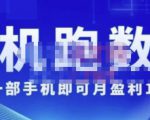 猎人电商:挂机数跑据,只需一部手即机可月盈利10万+(内玩部法)价值4988元-网创资源吧