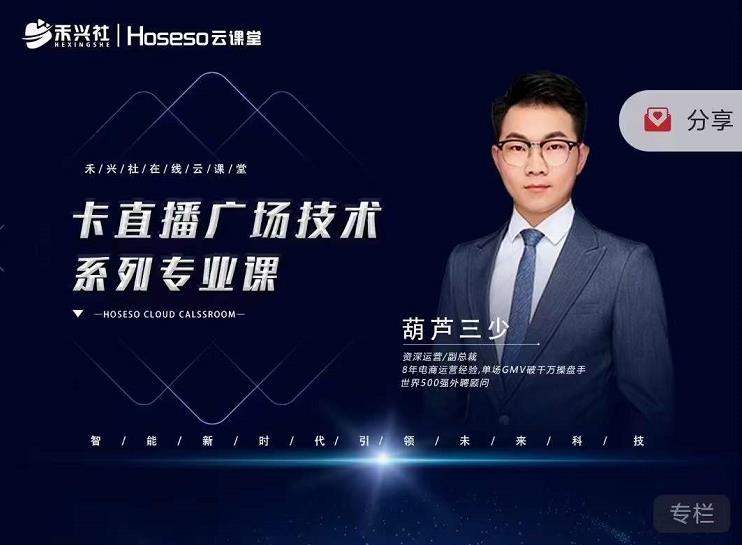 禾兴社·卡直播广场技术系列专业课，目前最强最全直播广场技术-网创资源吧