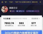 圆圆抖音好物分享实操课程,好物分享从0到1实操直播课,干货满满-网创资源吧