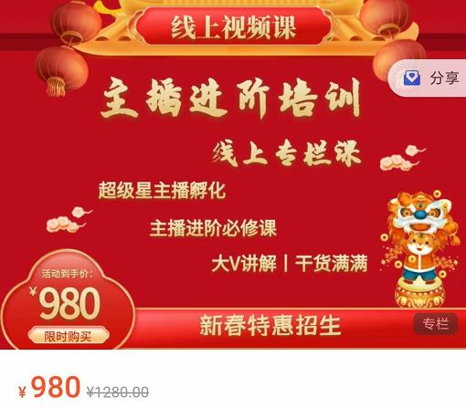 圣淘电商:2022主播进阶培训线上专栏价值980元-网创资源吧