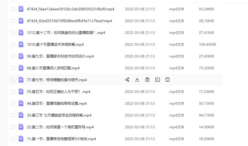 (君朋电商)抖音直播带货7天螺旋起号，抖音直播带货运营全攻略-网创资源吧