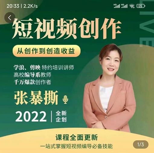 高质量短视频创作课，一站式掌握短视频编导必备技能-网创资源吧
