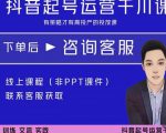 金龙·2022抖音直播带货起号运营千川课,有策略才有高投产的投放课-网创资源吧