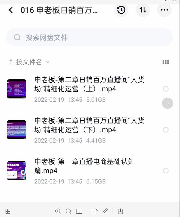 申老板直播带货运营，销百万直播间“人货场”精细化运营-网创资源吧