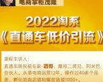 茂隆2022直通车低价引流玩法,教大家如何低投入高回报的直通车玩法-网创资源吧