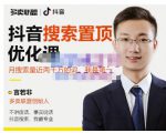 多卖联盟·抖音搜索置顶优化,不讲废话,事实说话价值599元-网创资源吧