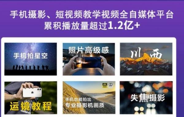 2022玩转手机影像全系课，零基础的小白也能进阶成为手机摄影专业人士-网创资源吧