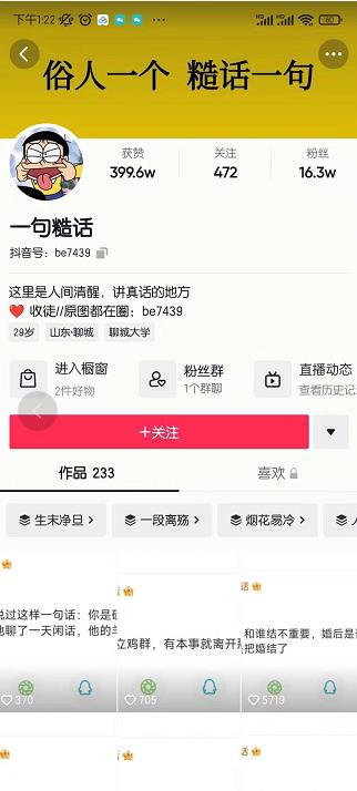 抖音文案号运营课程：技巧性搬运，一个视频多次热门，逐步变现-网创资源吧