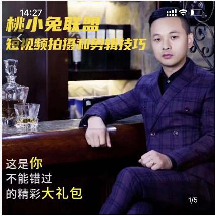 桃小兔联盟短视频拍摄和剪辑技巧-网创资源吧