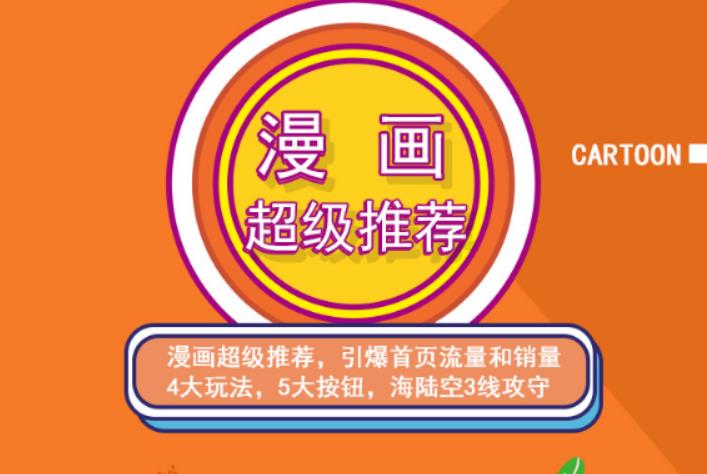 秋秋漫画电商:漫画引力魔方、秋秋漫画直通车、秋秋漫画超级推荐价值1197元-网创资源吧