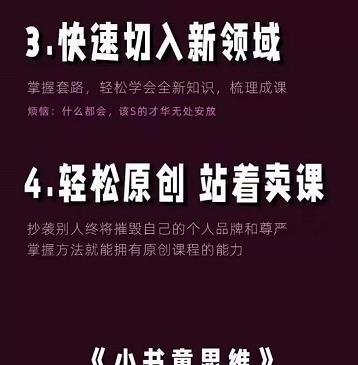 林雨《小书童思维课》：快速捕捉知识付费蓝海选题，造课抢占先机-网创资源吧