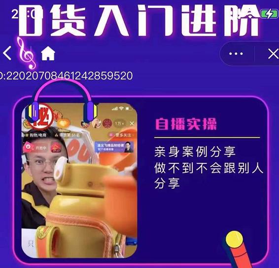朱白板抖音带货进阶课，实操运营+主播不玩虚的-网创资源吧