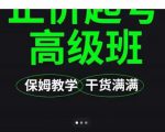 大致保姆级正价起号详细教程,保姆级教学,堪称嚼碎了喂给你吃-网创资源吧