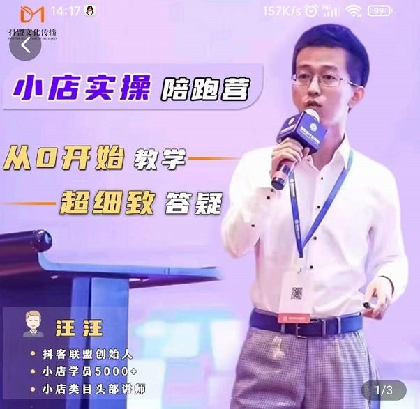 抖客联盟达人带货模式陪跑课，抖音小店实操从0开始教学，超细致答疑-网创资源吧