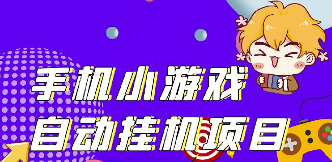 单窗口日15-20,最新PG助手小游戏挂机薅羊毛项目!-网创资源吧