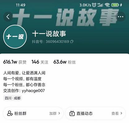 十一说故事·故事性中视频，观众快速共鸣从而快速变现的中视频玩法-网创资源吧