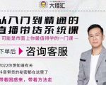 大播汇从入门到精通的直播带货系统课，四大导师，带你玩转抖音直播带货-网创资源吧