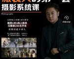 手机服装摄影必修课,服装人的第一套摄影系统课,学服装拍摄看超哥就够了-网创资源吧