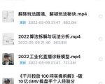 尹晨2022年四节新课,2022算法拆解与玩法分析,千川投放100问实操拆解-网创资源吧