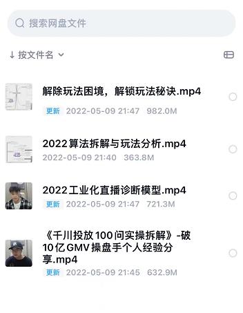 尹晨2022年四节新课，2022算法拆解与玩法分析，千川投放100问实操拆解-网创资源吧