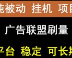 【稳定挂机】oneptp出海广告联盟挂机项目,每天躺赚几块钱,多台批量多赚些-网创资源吧