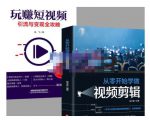 抖音短视频创业视频剪辑从入门到精通，让你快速玩转短视频运营，用你所学习技能变现-网创资源吧