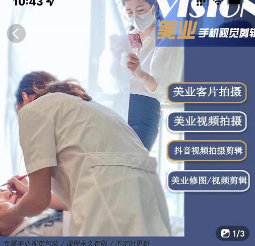 美业手机视觉拍摄剪辑课程，61节美业剪辑干货，专属美业人视觉包装-网创资源吧