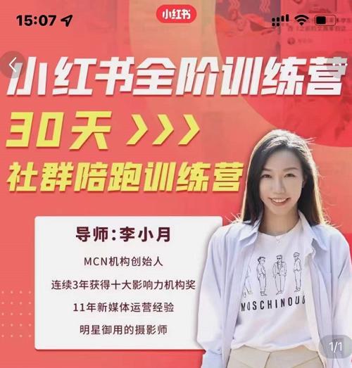 李小月小红书全阶短视频训练营，30天打造专属IP-网创资源吧