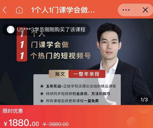 瀚文·1个人1门课学会做1个热门的短视频号，让你从0~1，从1~10，打造全过程-网创资源吧