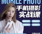 小叶老师手机摄影实战课：思维+实操，适合新手一站式拍摄剪辑教学，让你从小白秒变短视频达人-网创资源吧