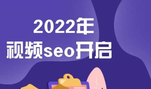 墨子学院2022年抖音seo关键词排名优化技术，三天学活抖音seo-网创资源吧