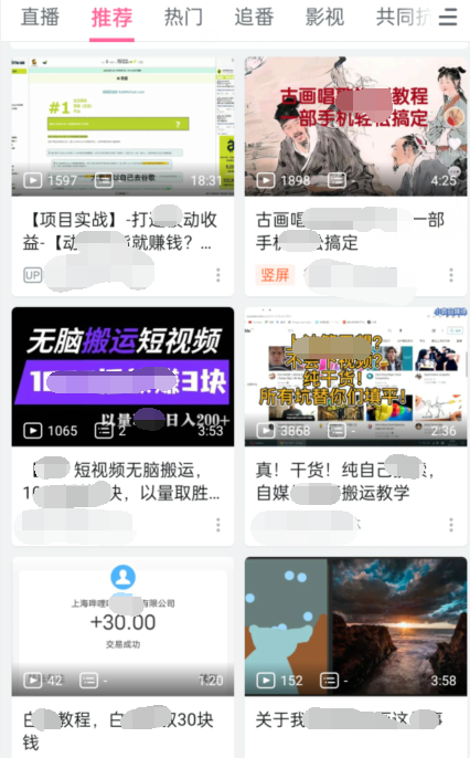 实操B站短视频引流，效果棒棒哒-网创资源吧