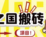 外面收费8888的链游‘二之国’搬砖项目，20开日收益400+【详细操作教程】-网创资源吧
