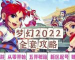 2022梦幻西游手动搬砖赚钱攻略，玩玩游戏日入100+（0基础到收益详细讲解）-网创资源吧