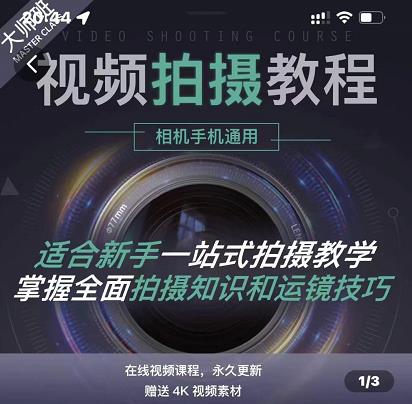 王松傲寒·全新视频拍摄系统课，手机+相机拍摄技巧0基础入门到精通-网创资源吧