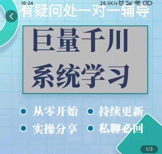 巨量千川图文账号起号、账户维护、技巧实操经验总结与分享-网创资源吧