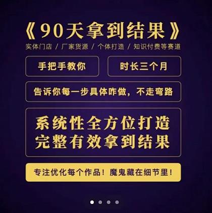 田野·90天拿到结果，职业文案全体系方法论，告诉你每一步具体咋做，不走弯路-网创资源吧