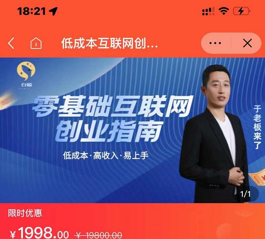 于老板来了·低成本互联网创业指南，零基础，低成本，高收入，易上手-网创资源吧