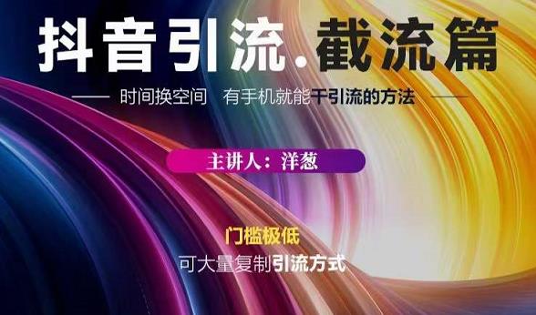 蟹友会·抖音评论区直播间截流，有手+手机就能干，超级简单的引流方式-网创资源吧