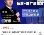 牛气学堂【精准人群】运营+推广训练营，7天线上集训，引爆店铺销量-网创资源吧
