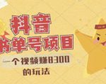 最新抖音视频号书单号项目，一个视频赚8300的玩法【详细教程+AI语音合成软件】-网创资源吧