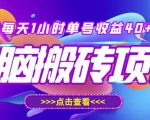 最新快看点无脑搬运玩法，每天一小时单号收益40+，批量操作日入200-1000+-网创资源吧