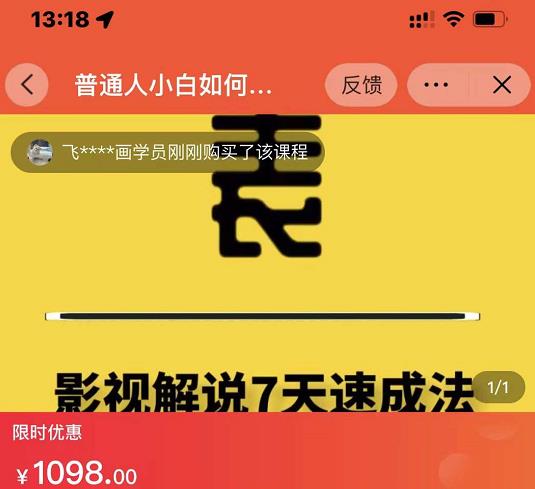 表哥电影·影视解说7天速成法：普通人一台电脑或者一部手机，小白快速起号-网创资源吧