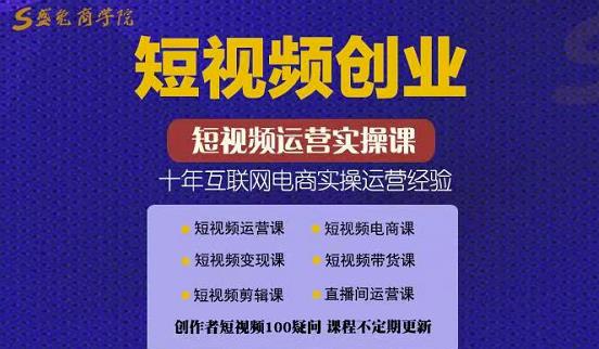 帽哥:短视频创业带货实操课，好物分享零基础快速起号-网创资源吧