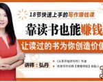 靠读书也能赚钱,让读过的书为你创造价值,教你七天学会读书月入10000+-网创资源吧